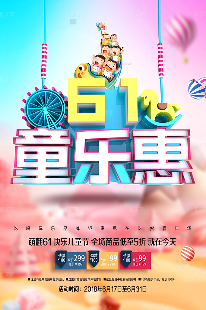 儿童节宣传海报设计素材