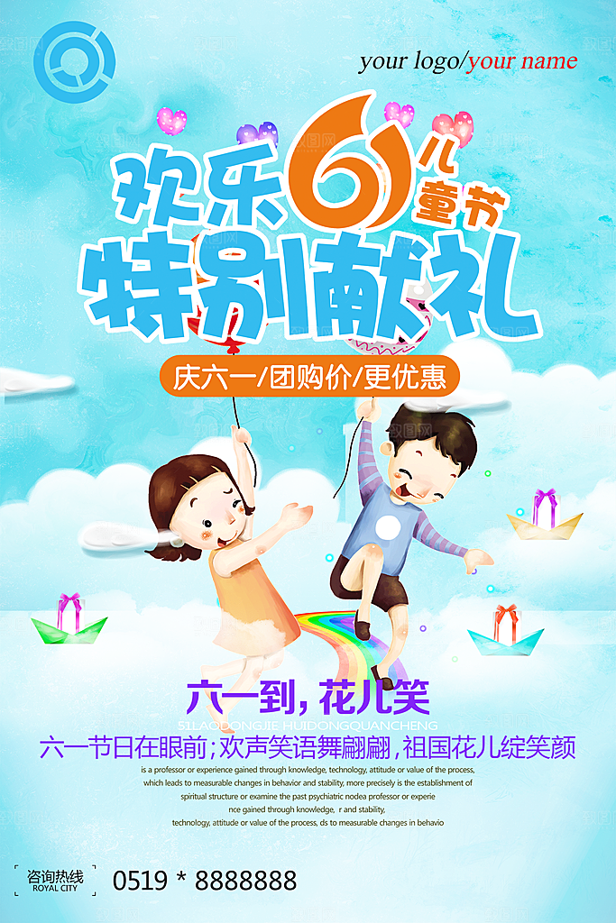 儿童节宣传海报设计素材