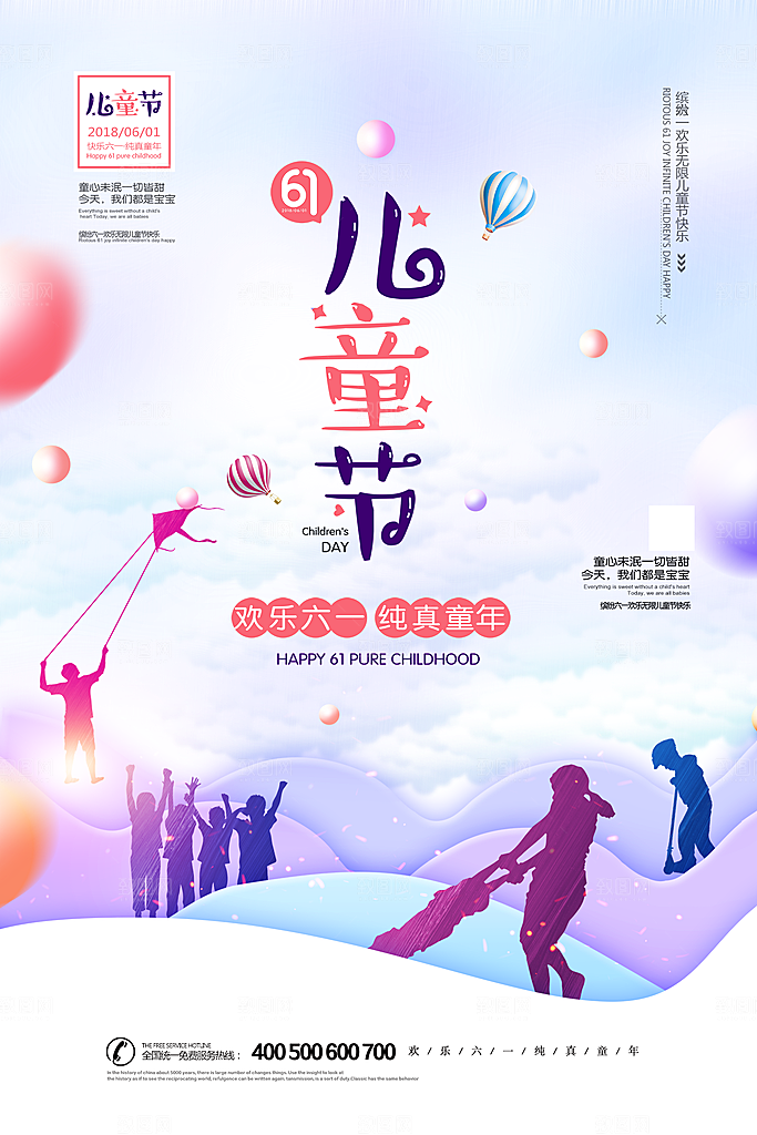 儿童节宣传海报设计素材