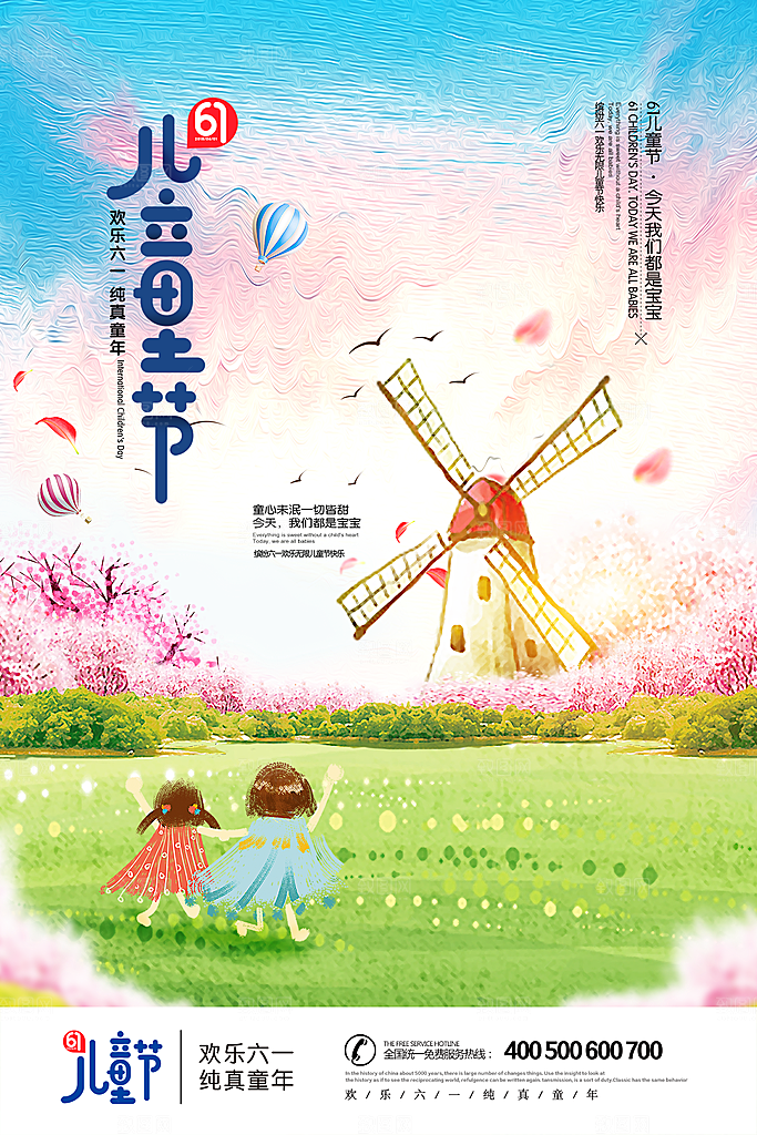 儿童节宣传海报设计素材