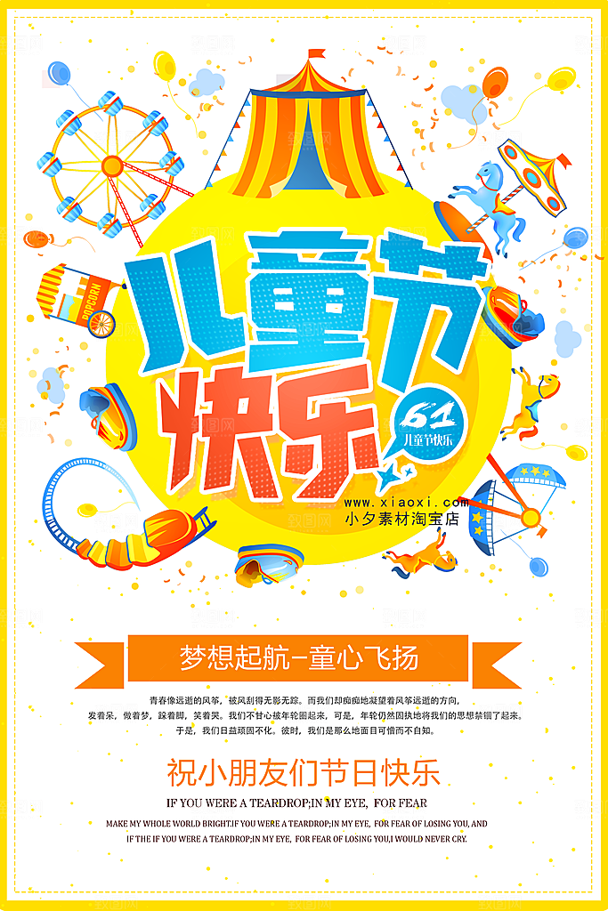 儿童节宣传海报设计素材