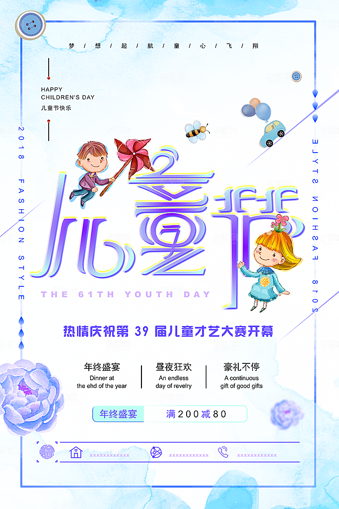 儿童节宣传海报设计素材