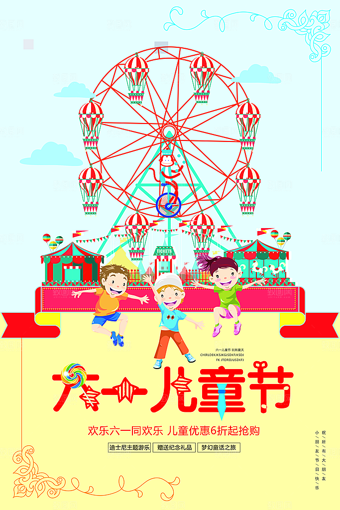 儿童节宣传海报设计素材