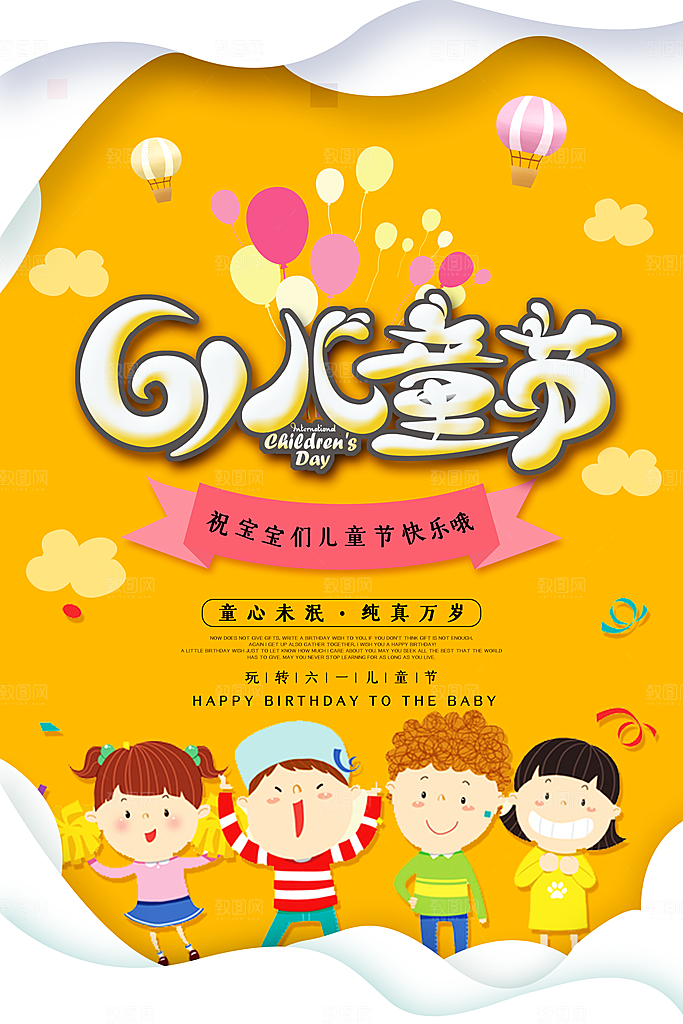 61儿童节宣传海报设计