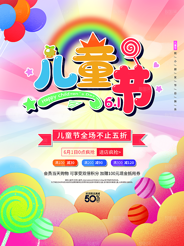 61儿童节宣传海报设计