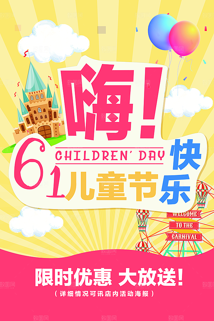 61儿童节宣传海报设计