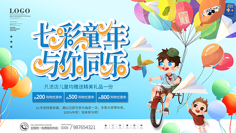 61儿童节活动展板
