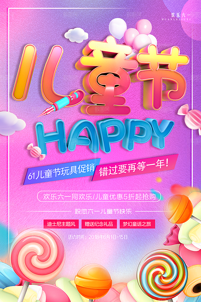 儿童节宣传海报素材