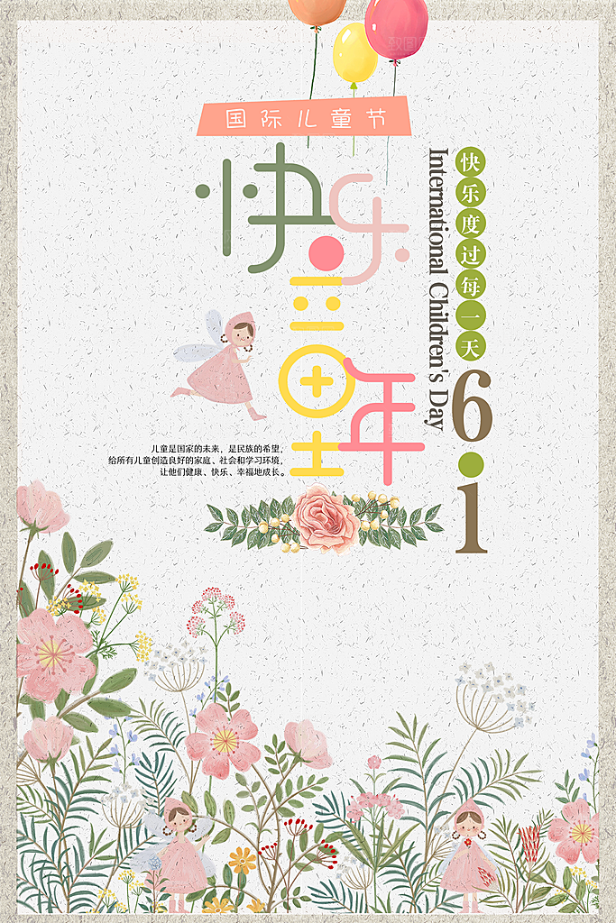 儿童节宣传海报素材