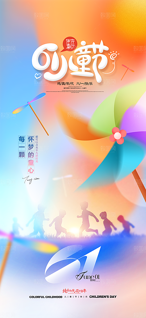 儿童节宣传海报素材