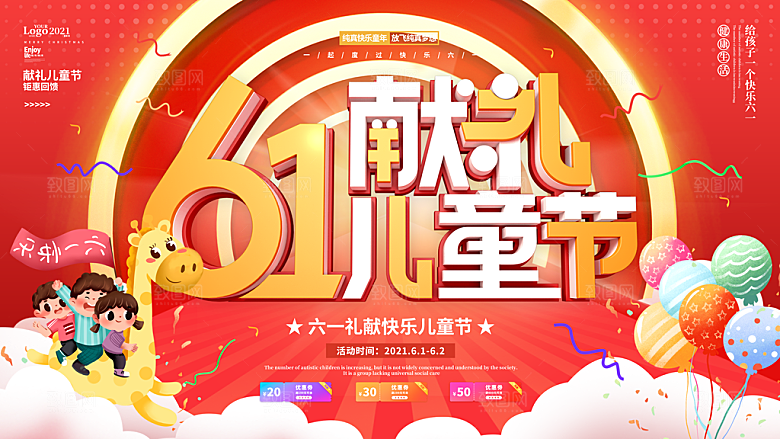 61儿童节活动展板