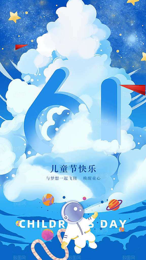 儿童节宣传海报素材