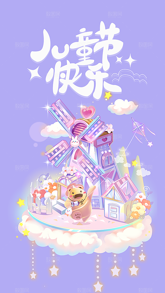 儿童节宣传海报素材