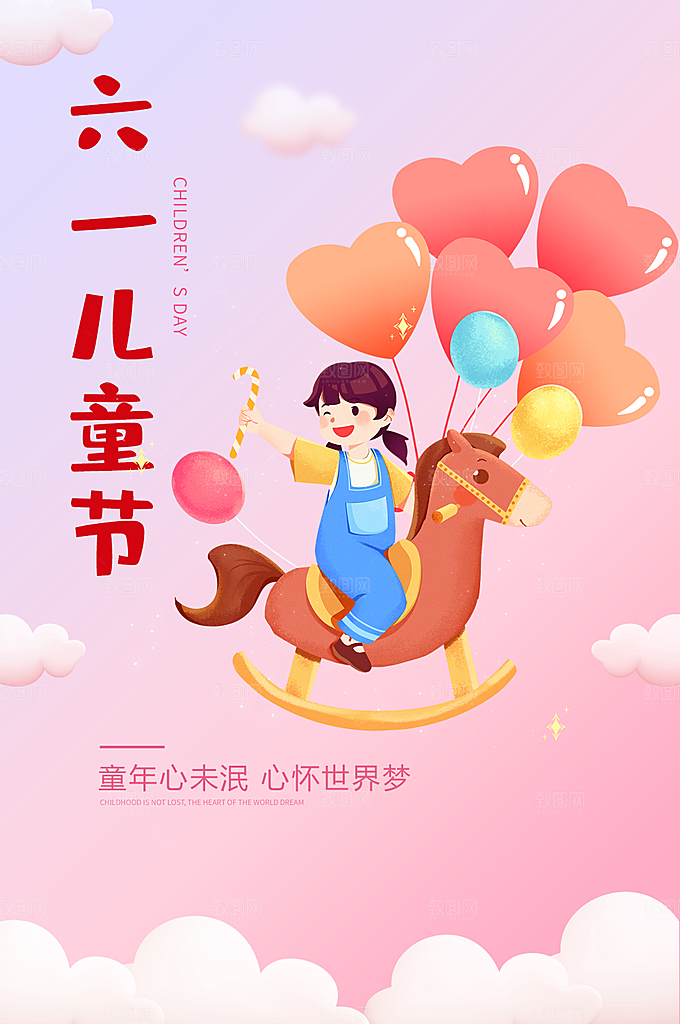 儿童节宣传海报素材