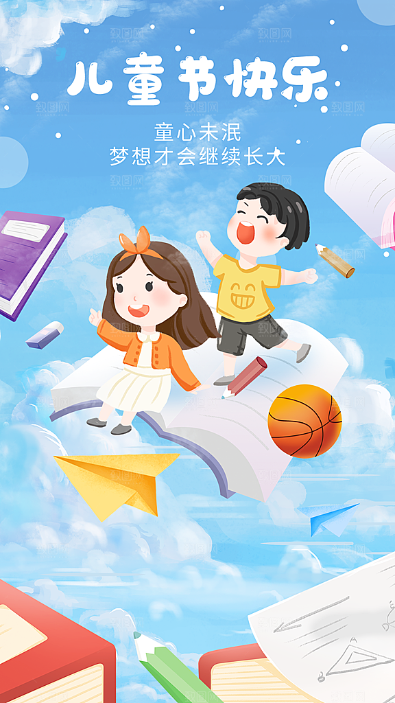儿童节宣传海报素材