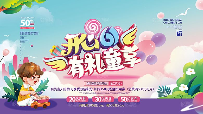 61儿童节活动展板