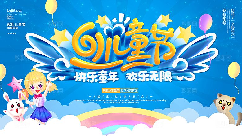 61儿童节活动展板
