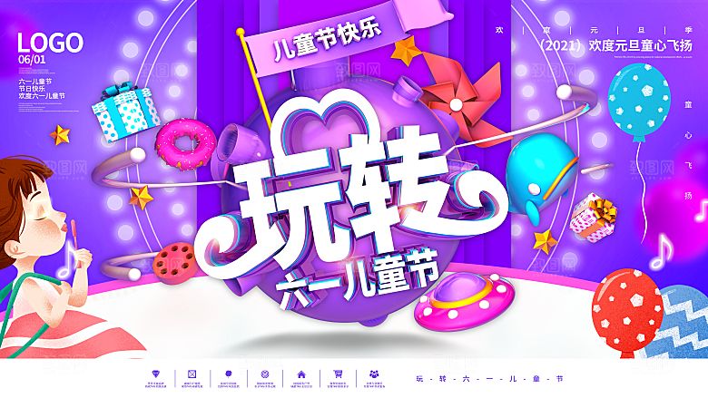 61儿童节活动展板