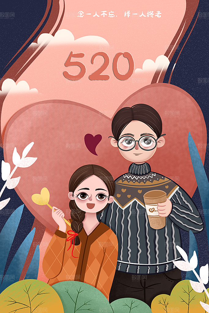 520浪漫情人节节日插画海报