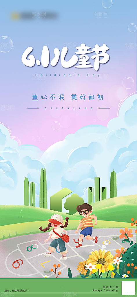 儿童节宣传海报设计素材
