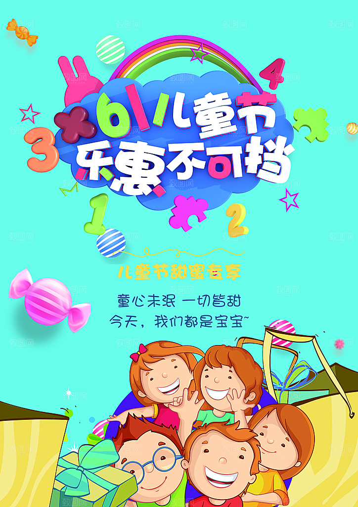 儿童节宣传海报素材