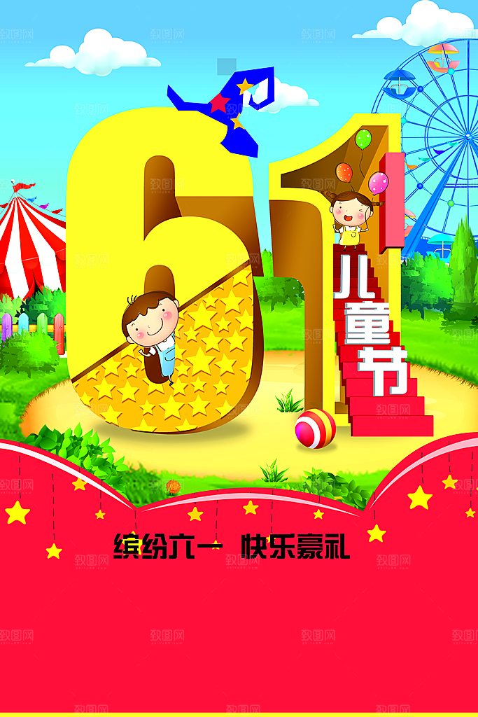 儿童节宣传海报设计素材