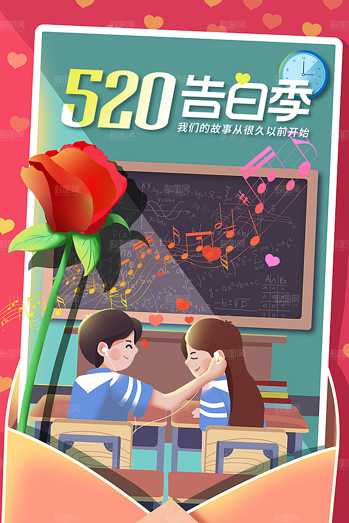 520浪漫情人节节日插画海报
