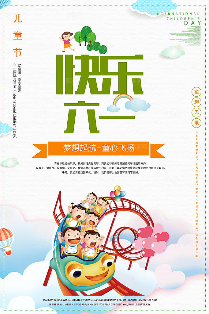 儿童节宣传海报设计素材