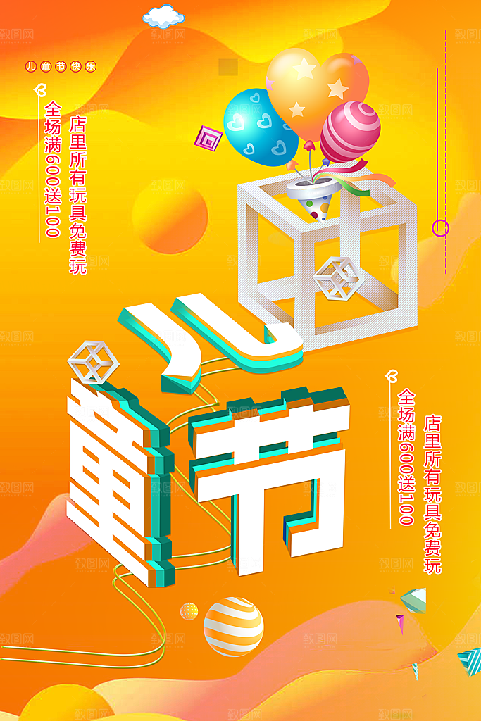 儿童节宣传海报设计素材