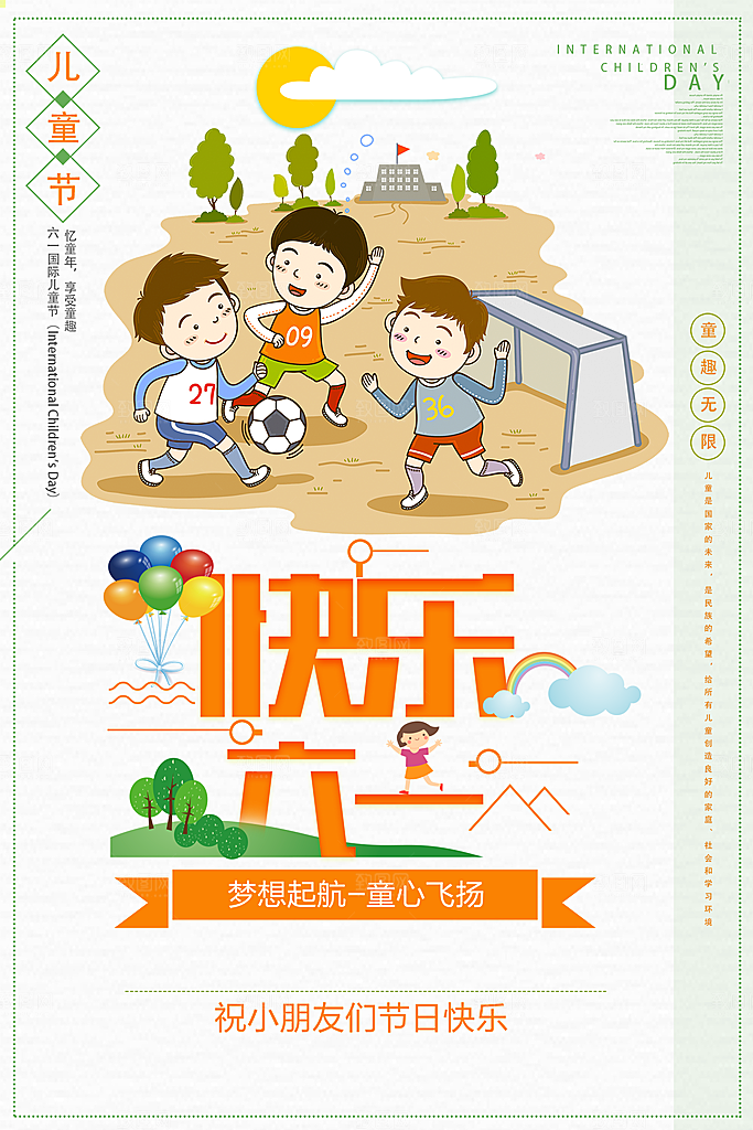 儿童节宣传海报设计素材