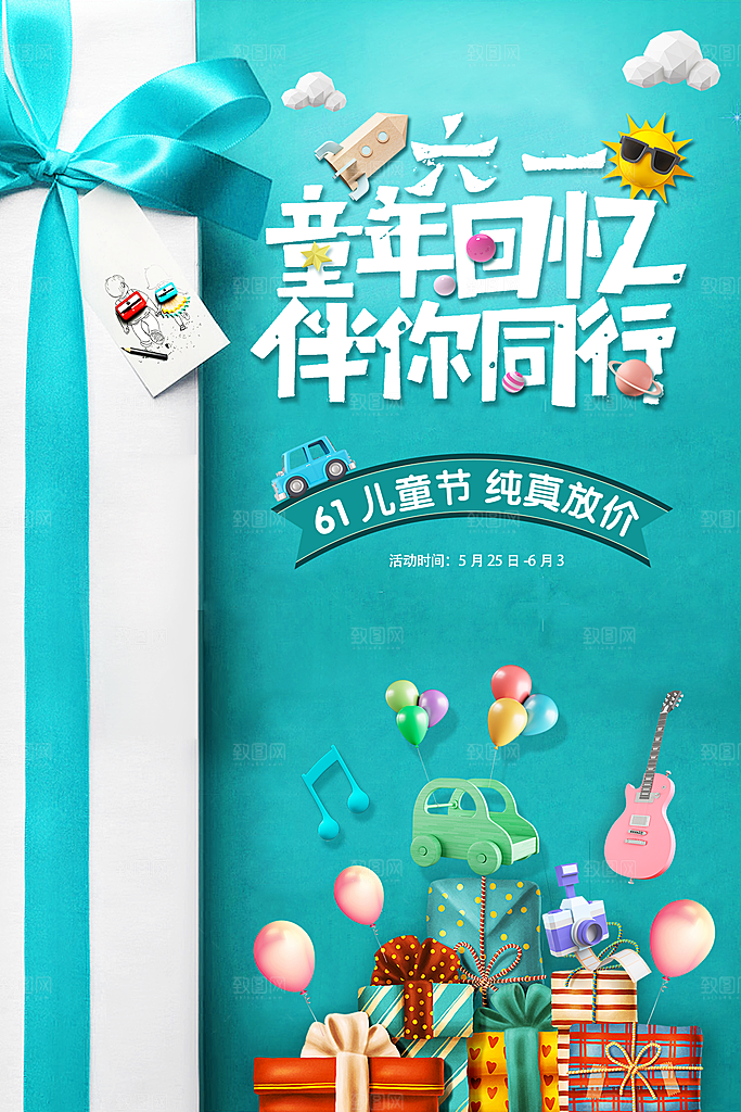 儿童节宣传海报设计素材