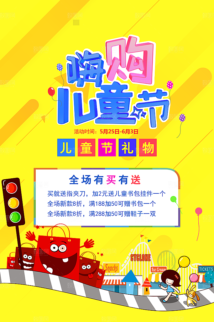 儿童节宣传海报设计素材