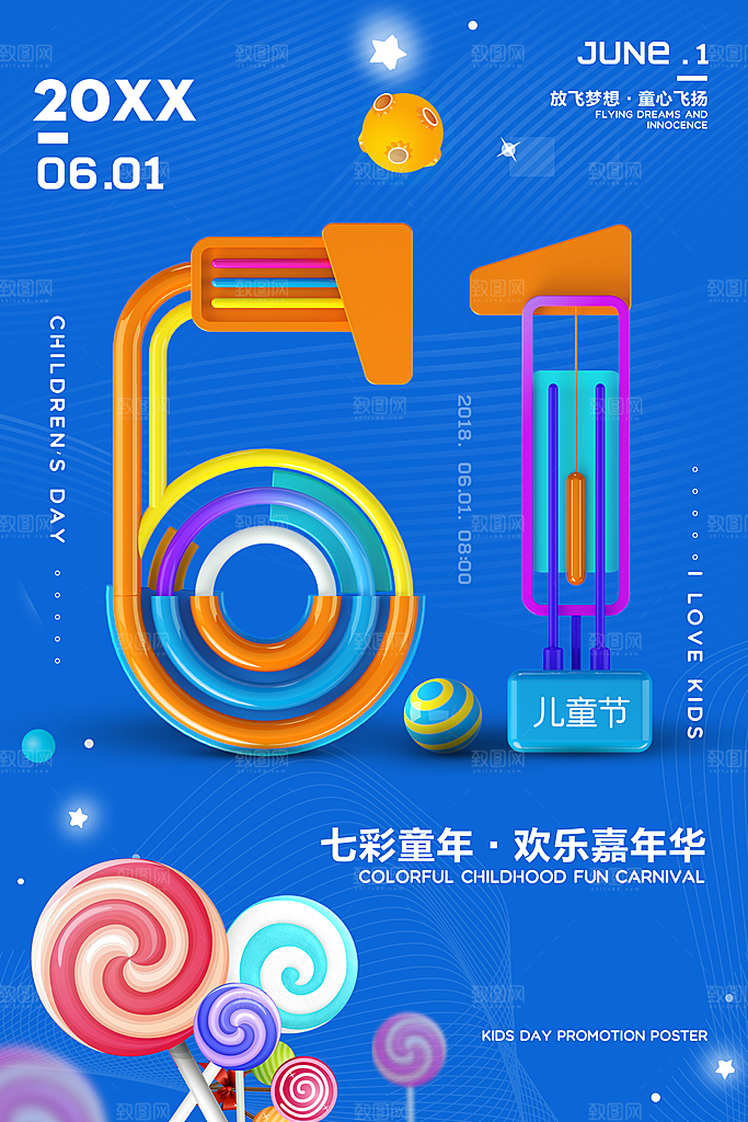 儿童节宣传海报设计素材