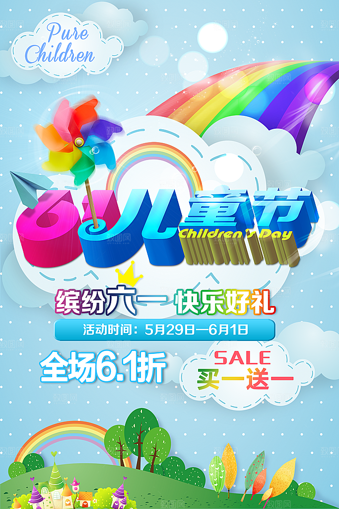 儿童节宣传海报设计素材