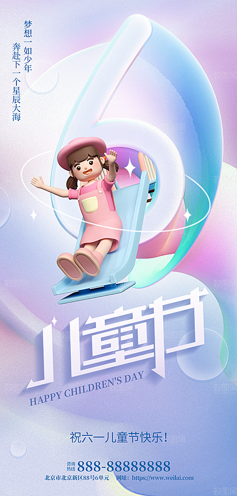 儿童节宣传海报设计素材