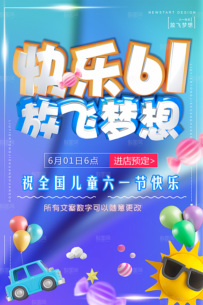 儿童节设计素材海报
