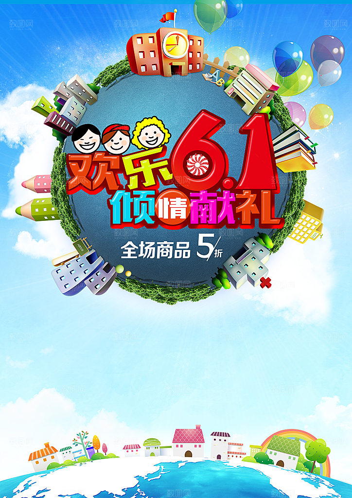 儿童节设计素材海报