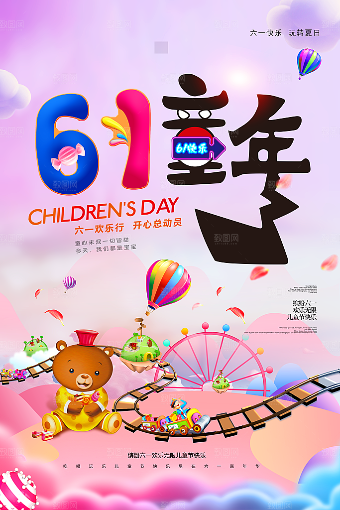 儿童节设计素材海报