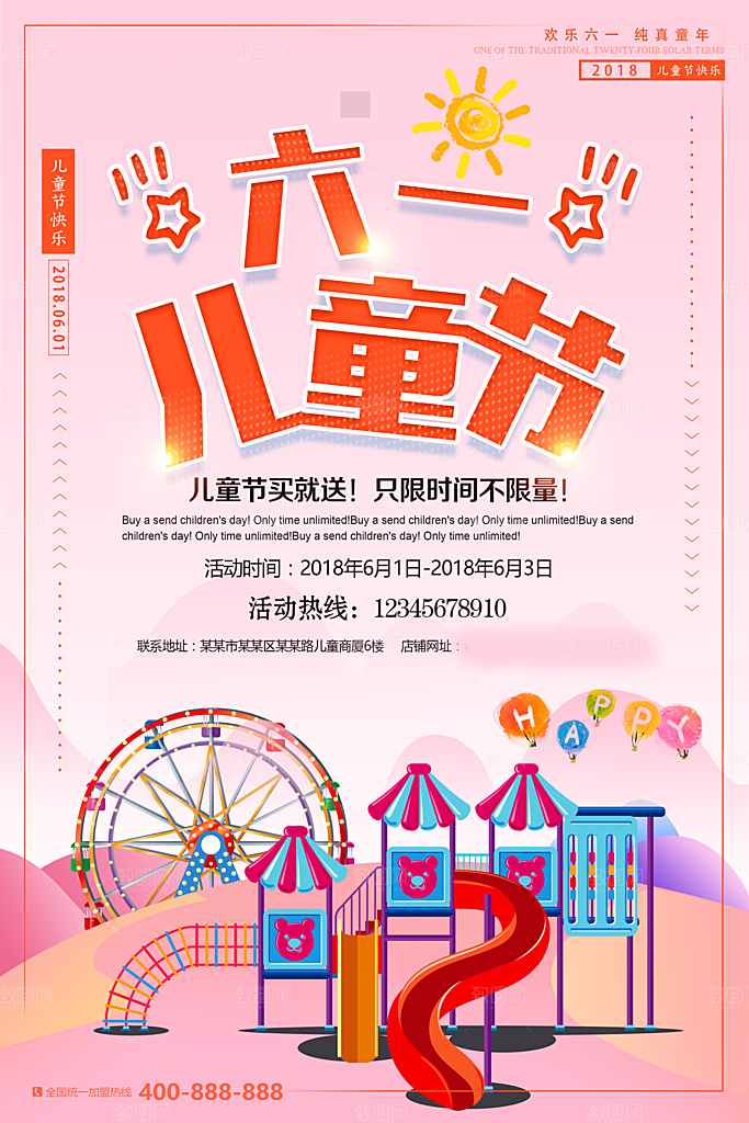 儿童节设计素材海报