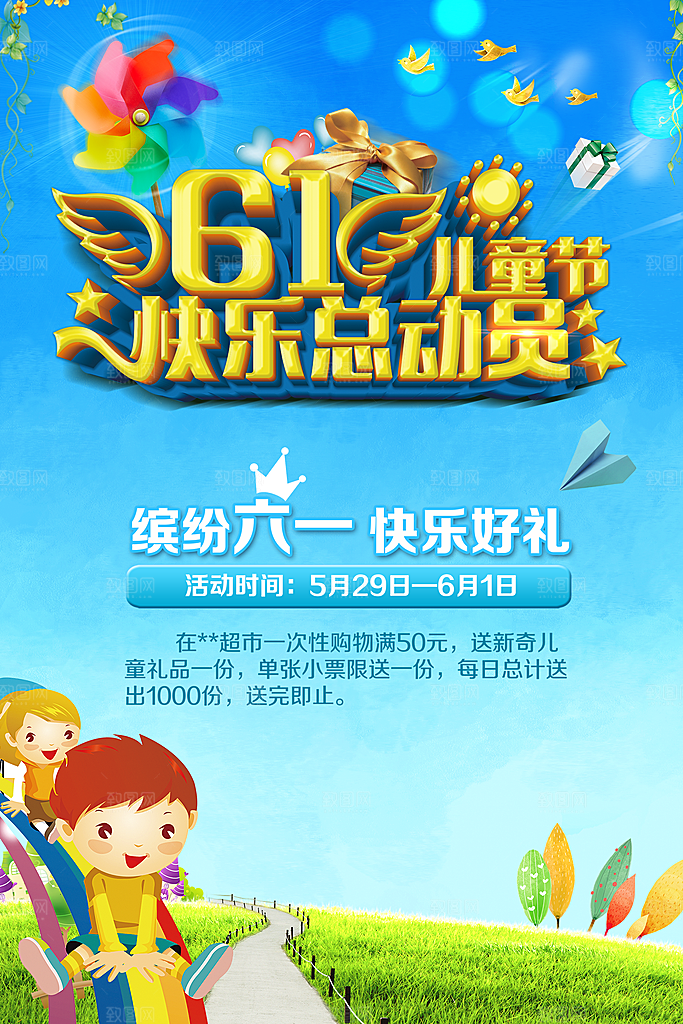 儿童节设计素材海报