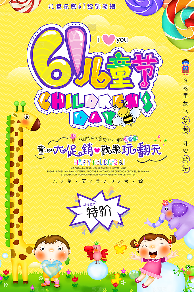 儿童节宣传海报素材