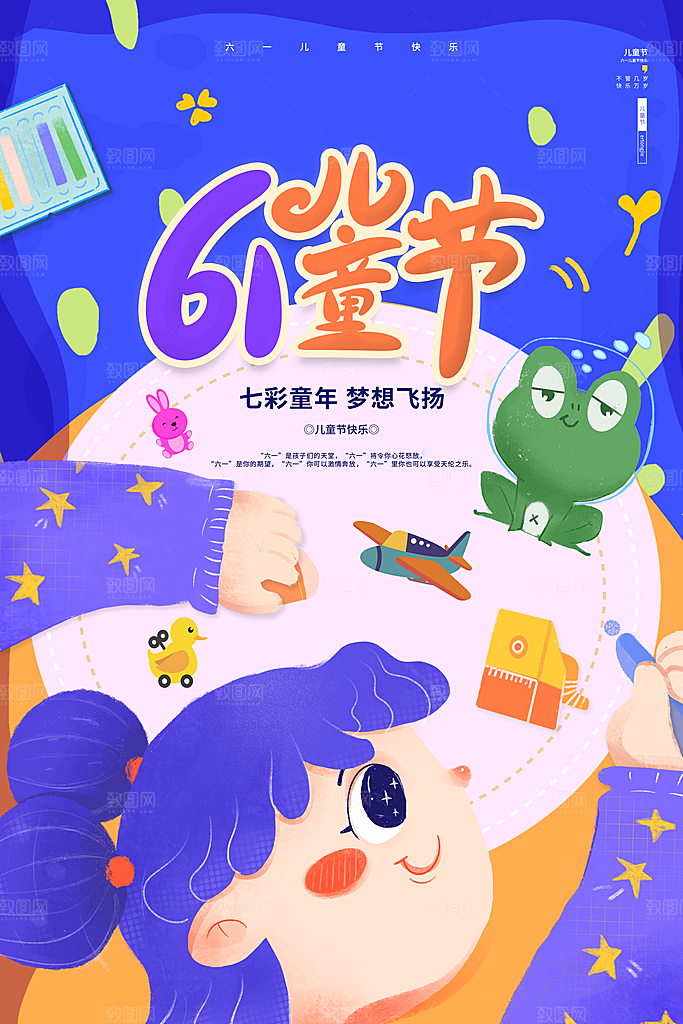 儿童节宣传海报设计素材