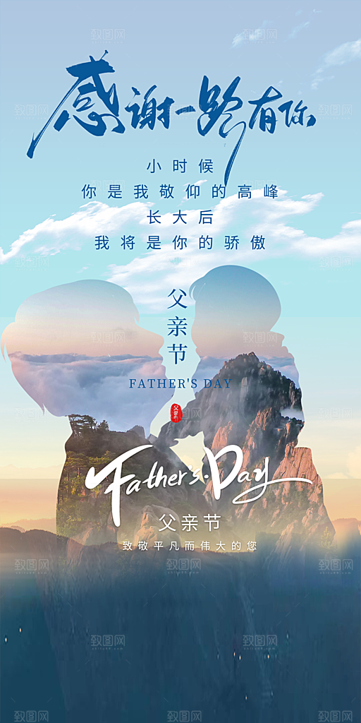 父亲节快乐感恩父亲节海报