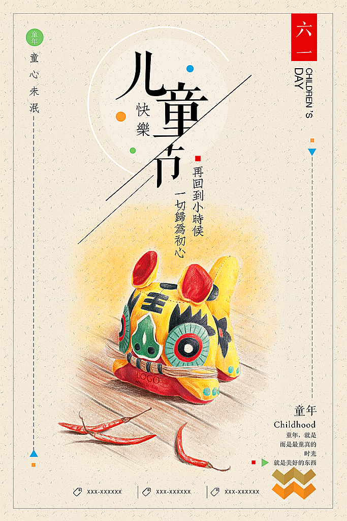 儿童节宣传海报素材