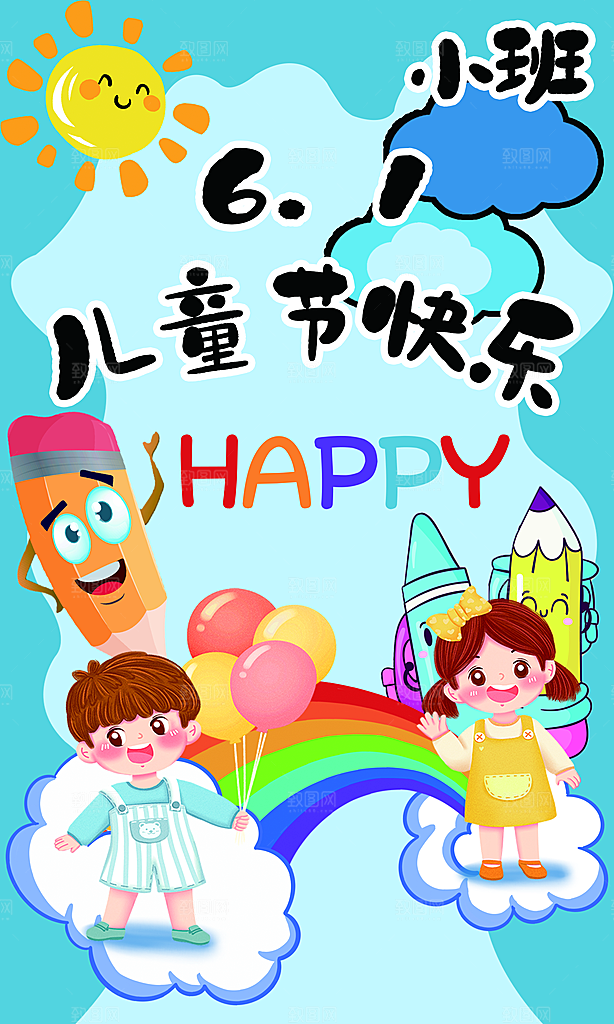 儿童节宣传海报设计素材
