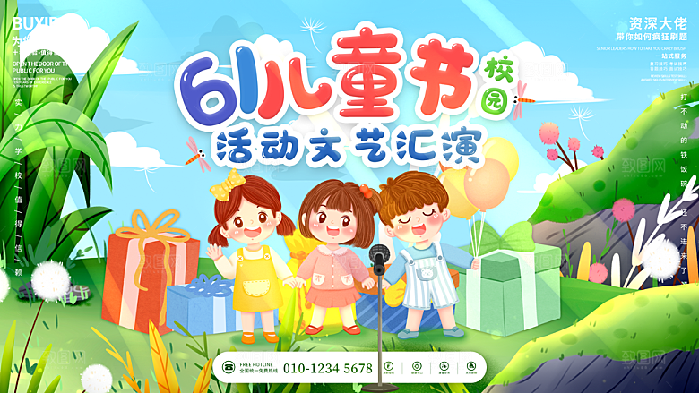 61儿童节节日活动展板