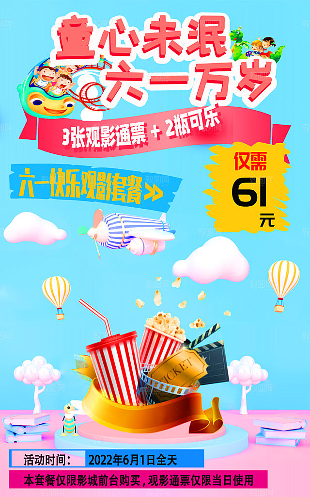 儿童节宣传海报设计素材