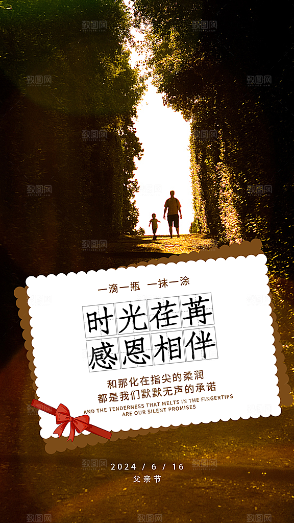 感恩父亲节快乐海报