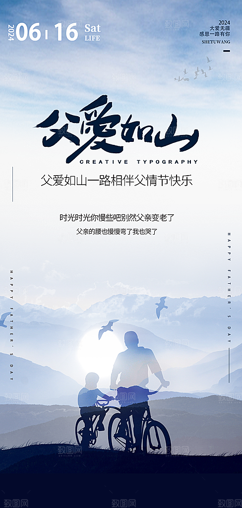 感恩父亲节快乐海报