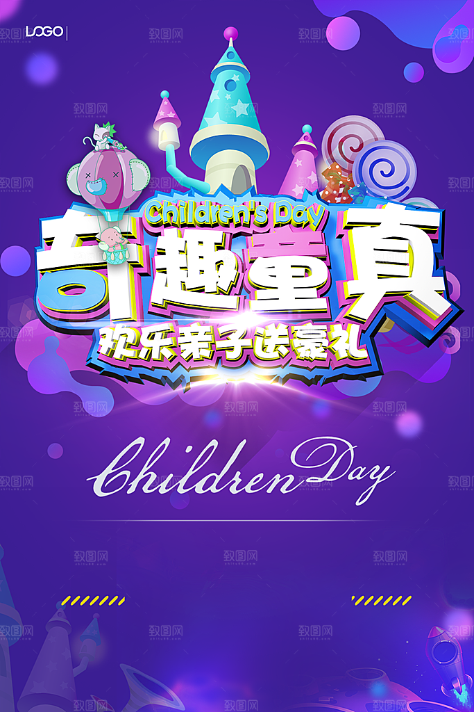 儿童节宣传海报设计素材